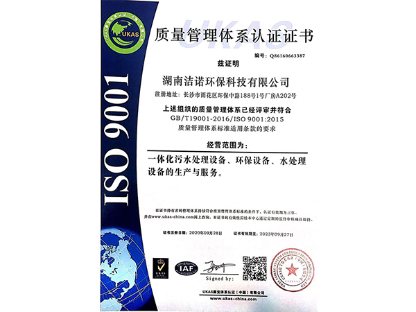 质量管理体系认证证书 ISO9001