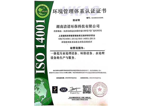 环境管理体系认证证书 ISO14001
